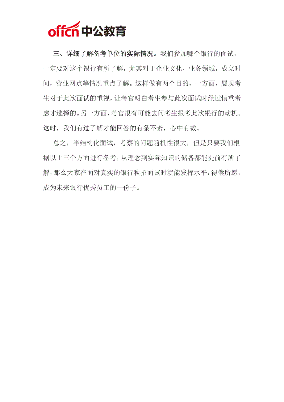 厦门银行半结构化面试前必须知道的三件事_第2页