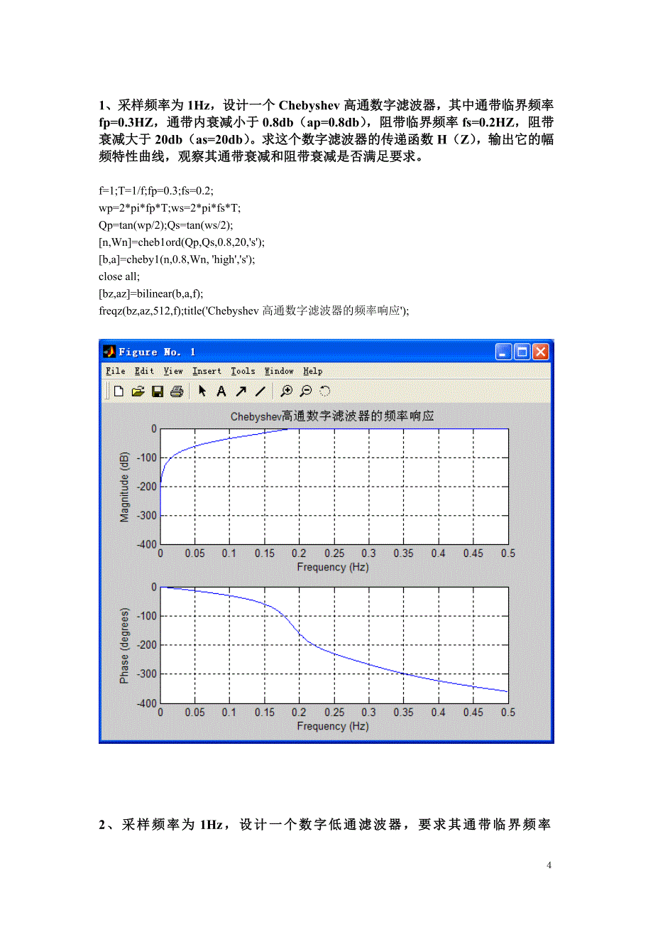 实验三用双线性变换法设计iir滤波器_第4页