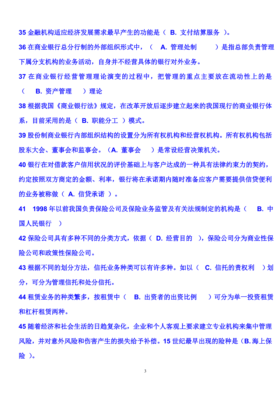 2018年电大金融学复习题_第3页