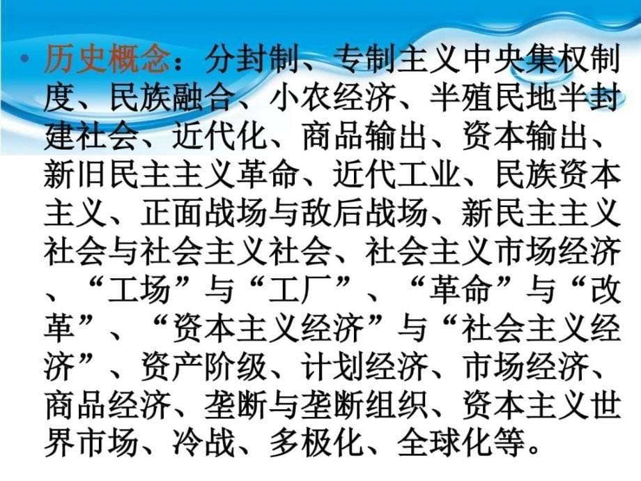 中考历史复习指南ppt培训课件_第5页