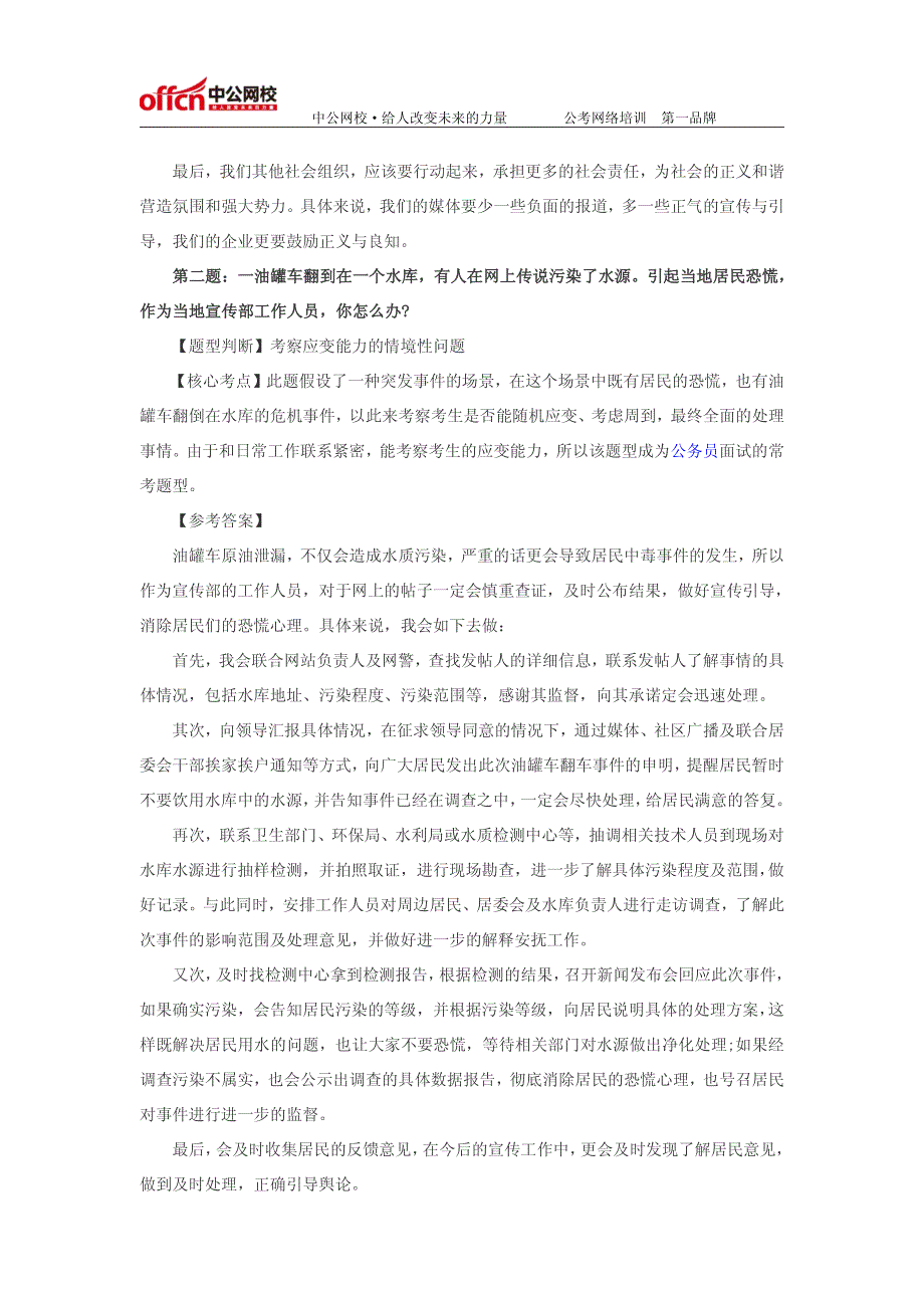 2014事业单位面试：练习题11.29_第2页