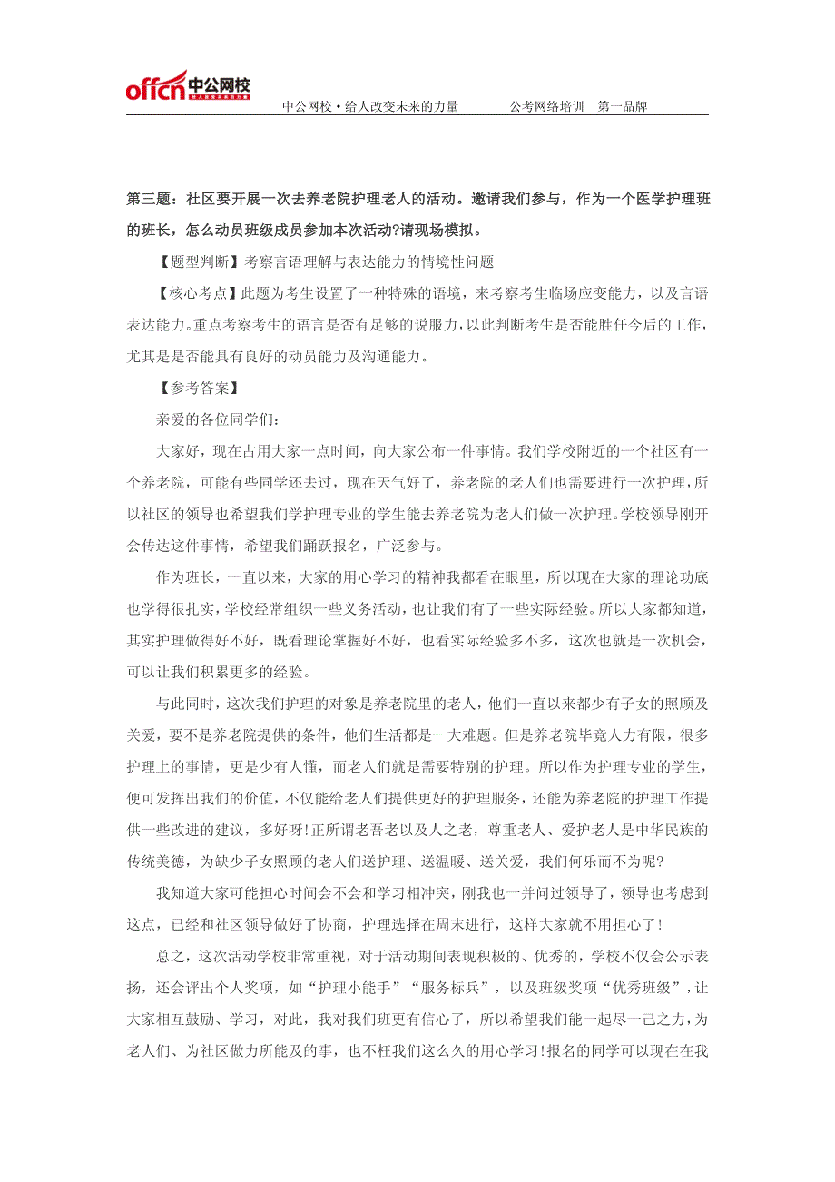 2014事业单位面试：练习题11.29_第3页