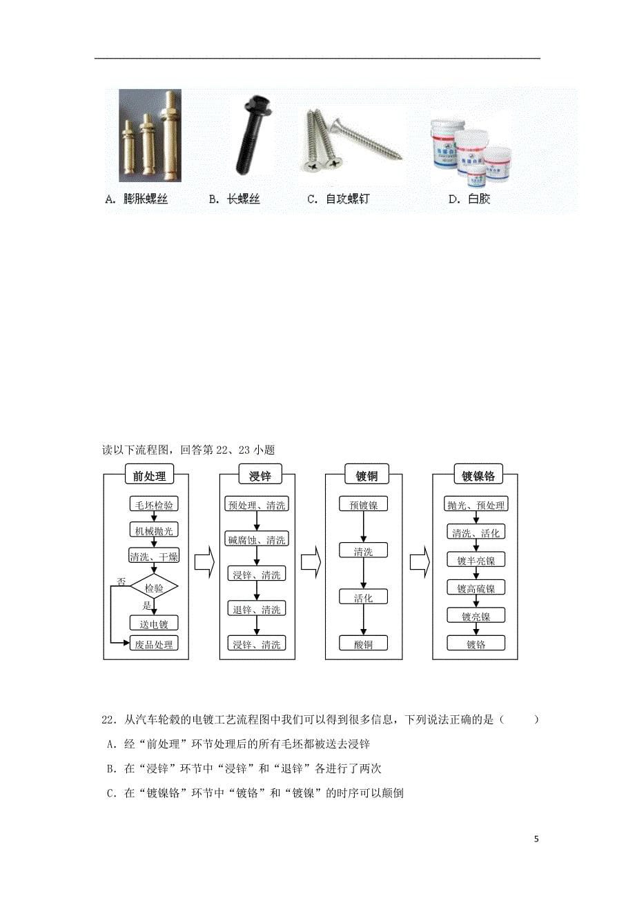 浙江省瑞安市龙翔高级中学2012-2013学年高二通用技术下学期第一次质量检测试题_第5页