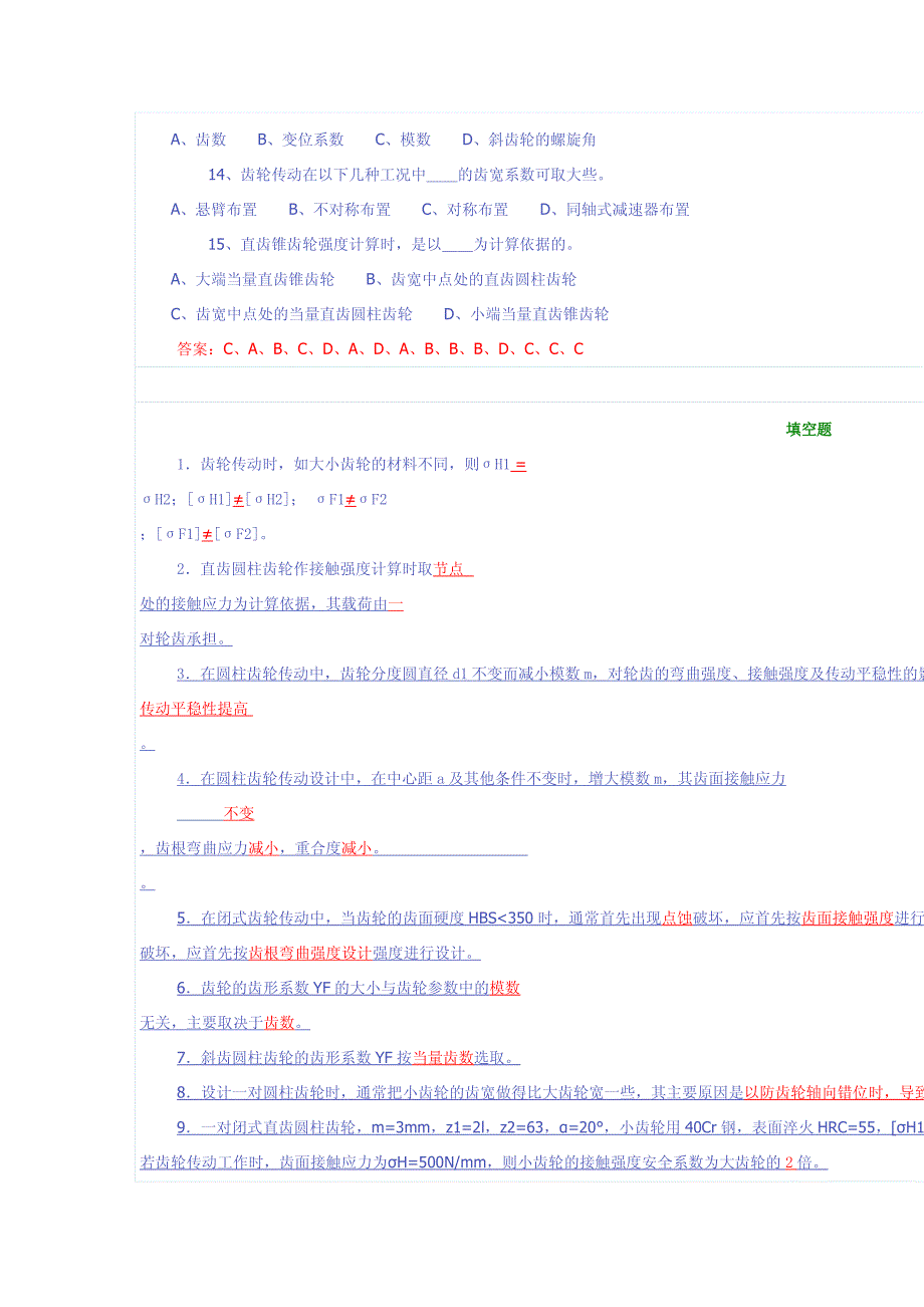 机械设计求职笔试常考内容_第4页