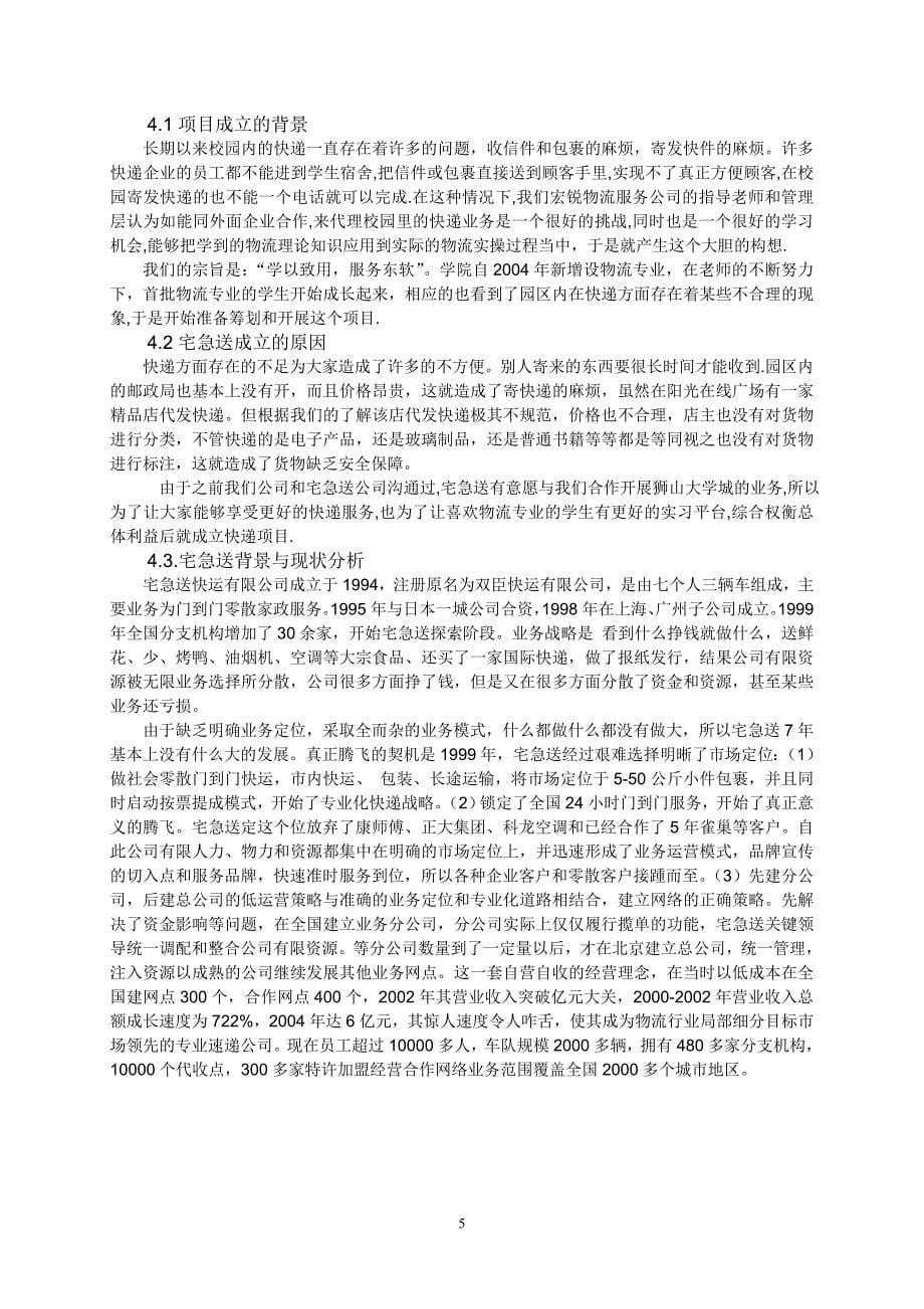 我国第三方物流企业运作模式分析_第5页