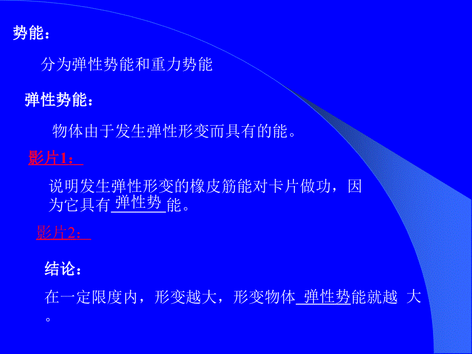 一个物体如果能够对另一个物体做功_第4页