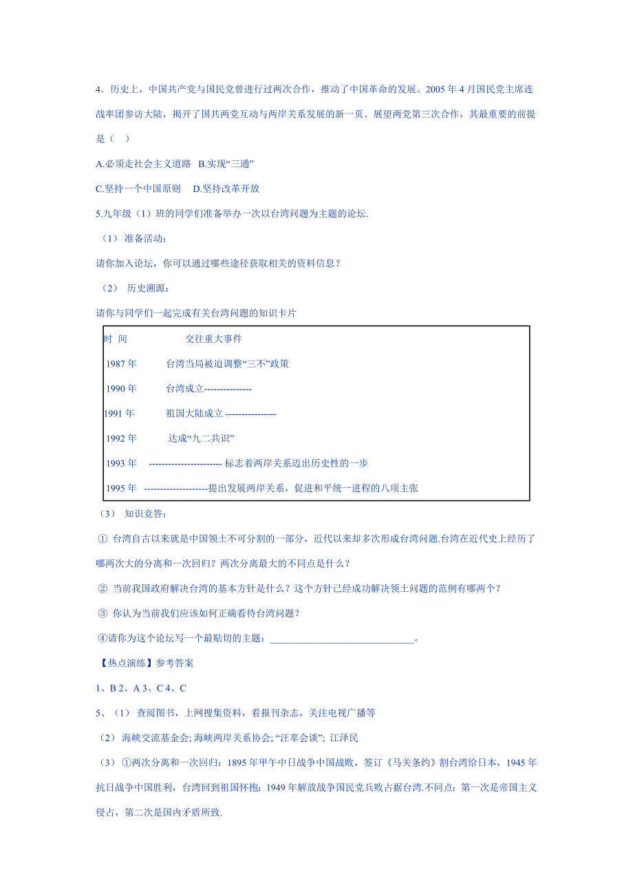 中考历史热点题例二_第2页