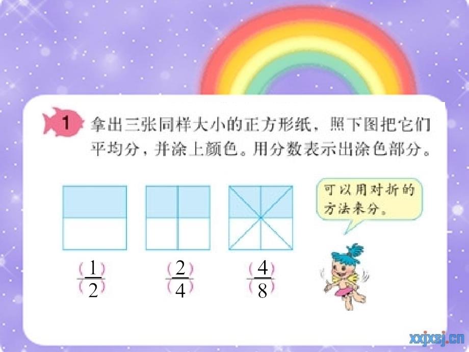 人教版小学数学五年级下册《分数的基本性质》课件_第3页