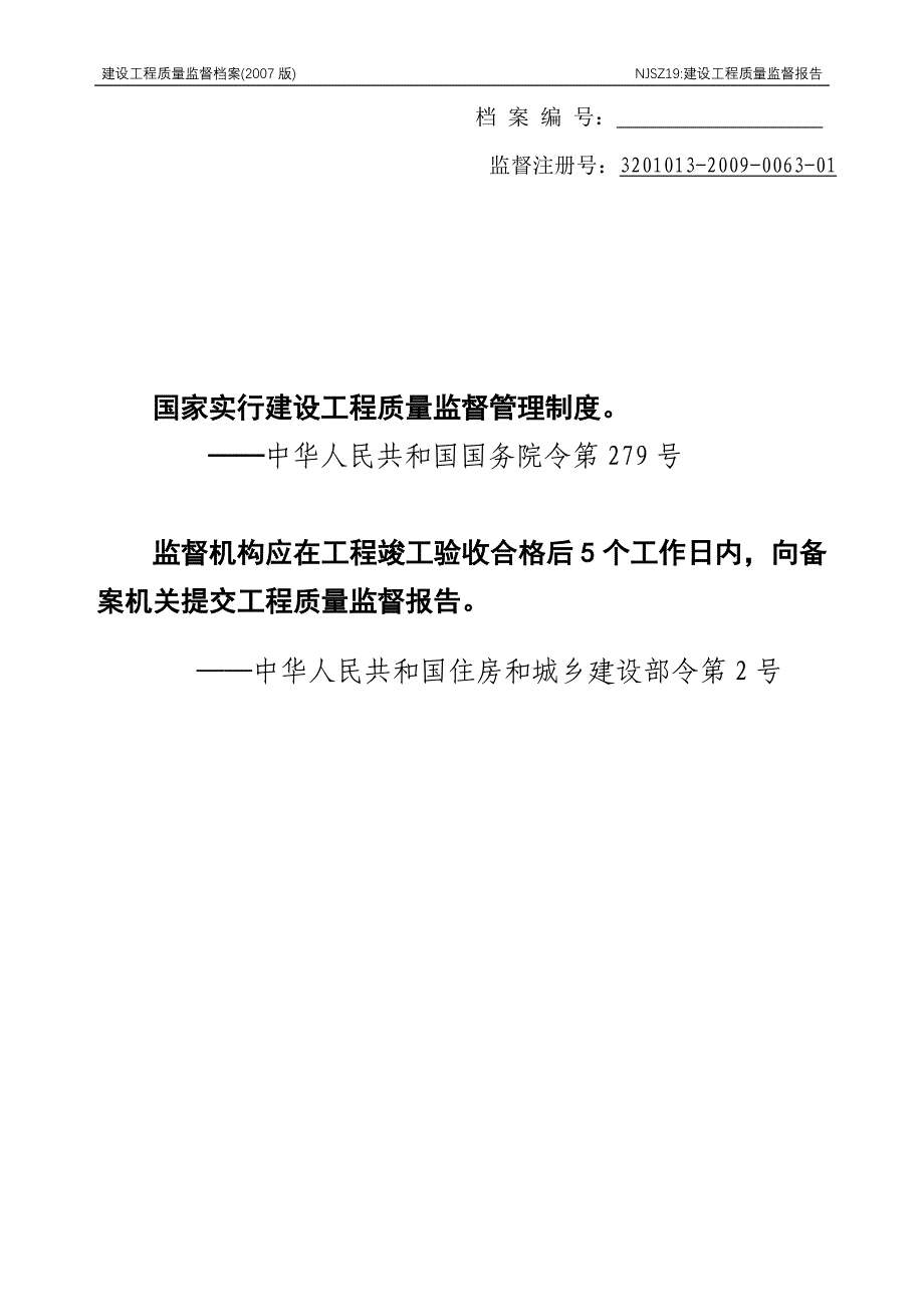 南京桥北污水处理系统一期工程(引水河泵站-铺珠路)管道工程_第2页