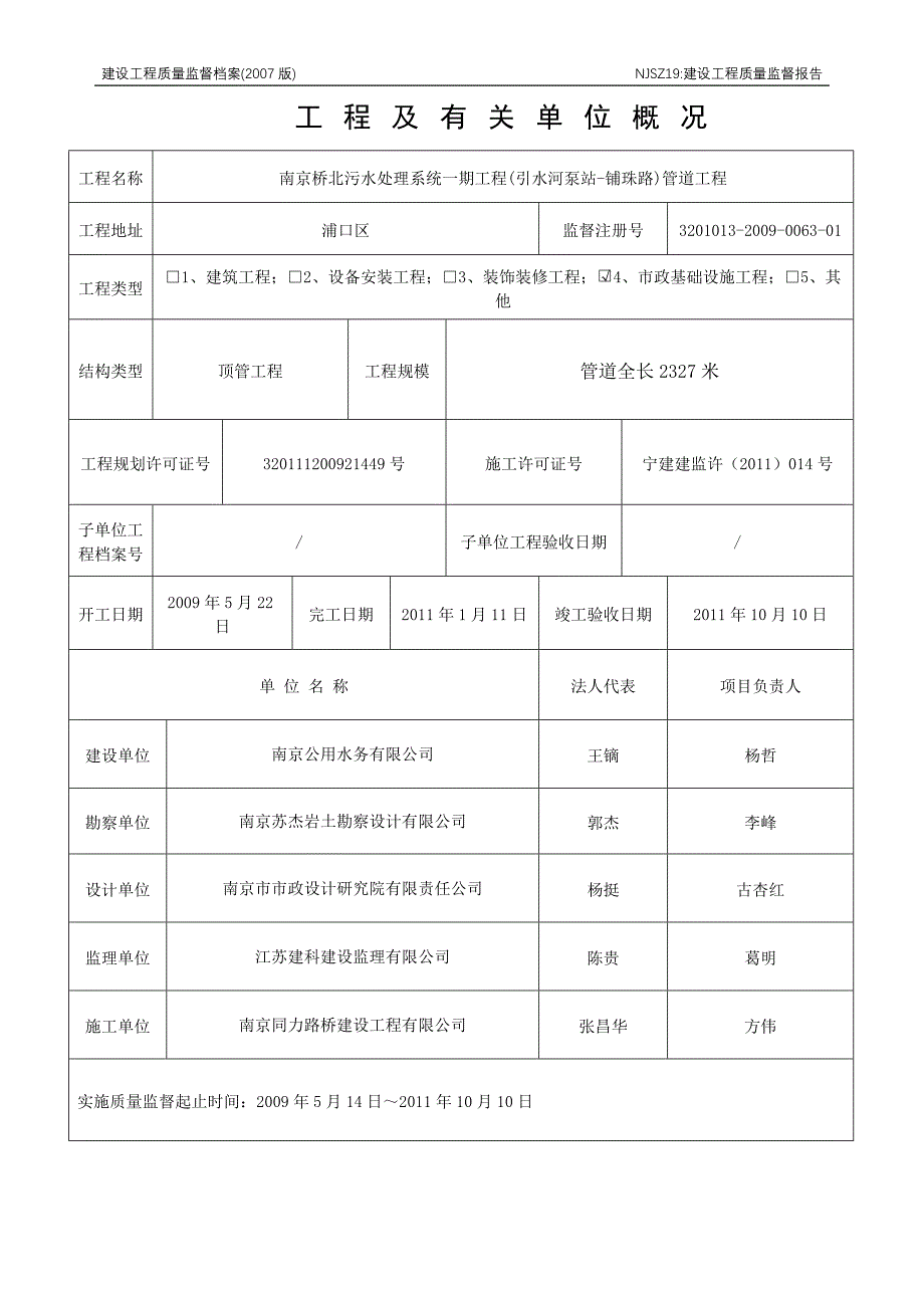 南京桥北污水处理系统一期工程(引水河泵站-铺珠路)管道工程_第3页