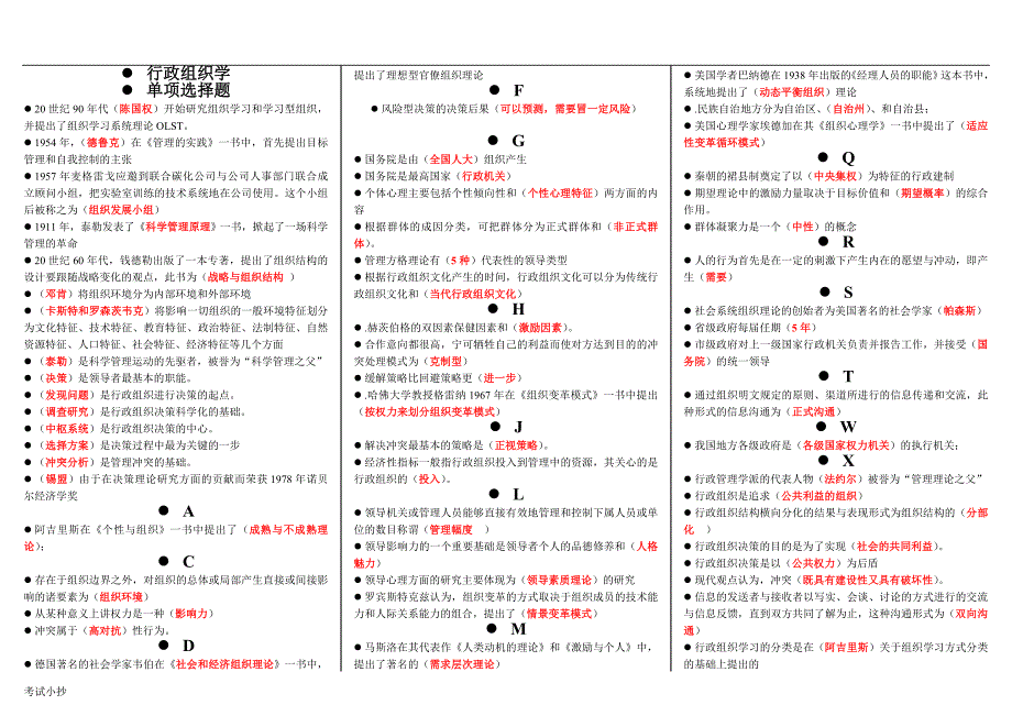 电大《行政组织学》考试_第1页