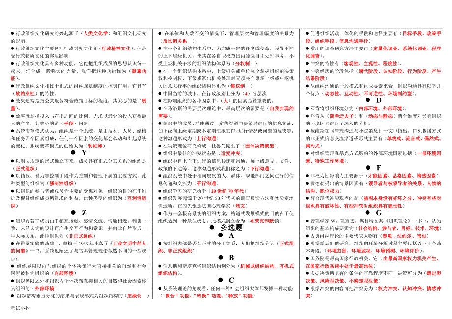 电大《行政组织学》考试_第2页