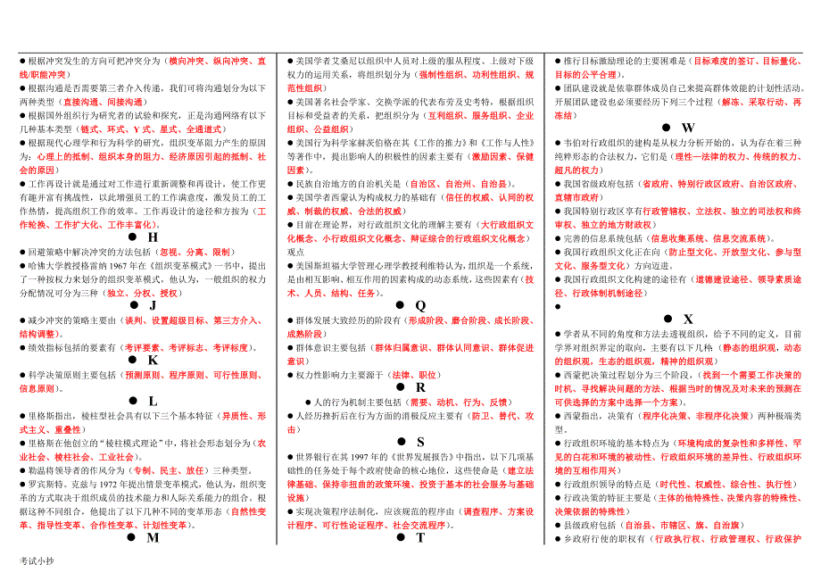 电大《行政组织学》考试_第3页