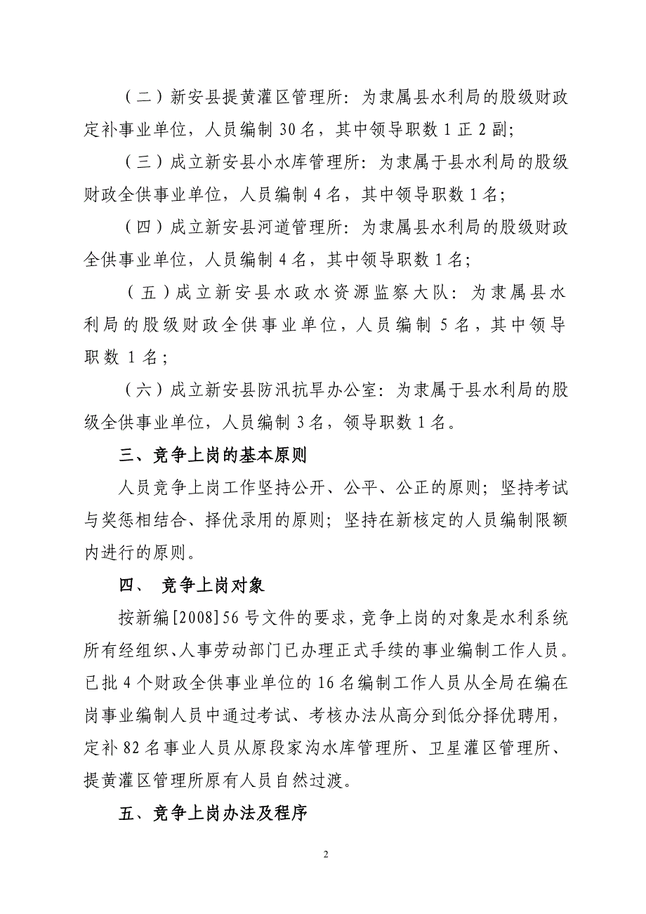 新安县水利局水管体体制改革及县直_第2页