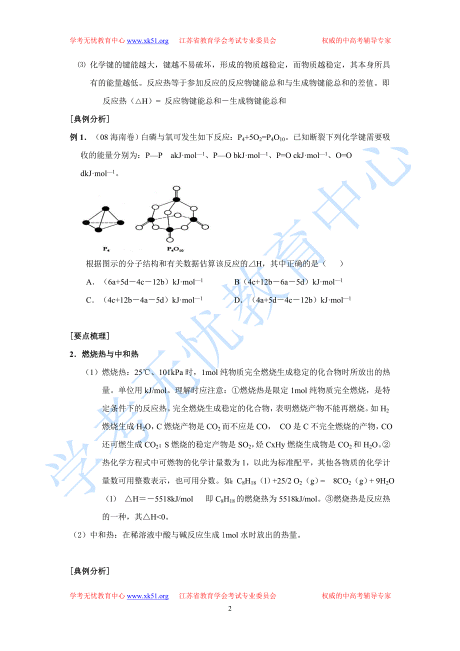 提示讲义(word)里问题的答案请在笔记(pdf)中寻对_第2页