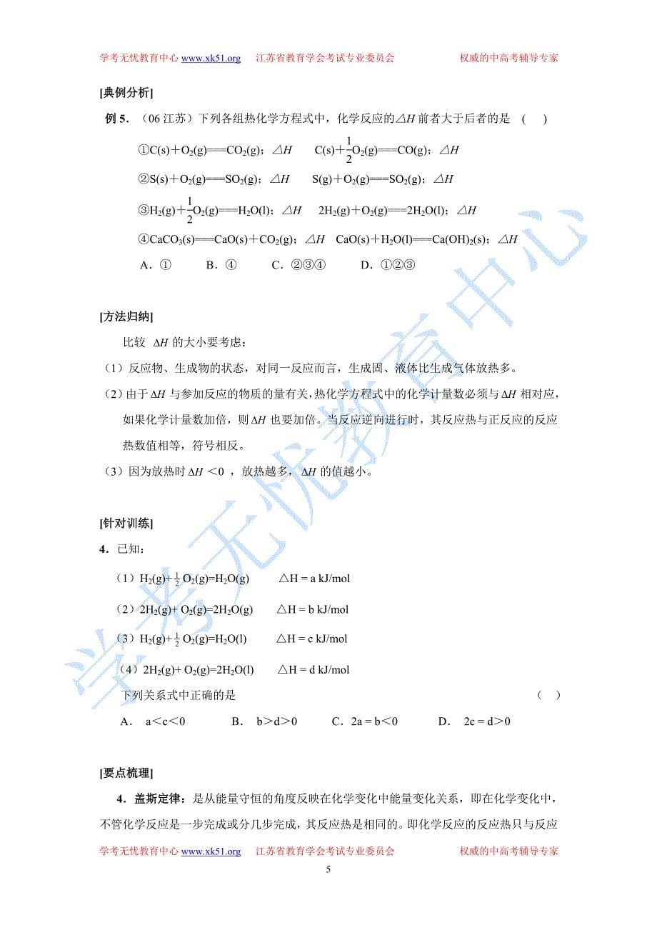 提示讲义(word)里问题的答案请在笔记(pdf)中寻对_第5页