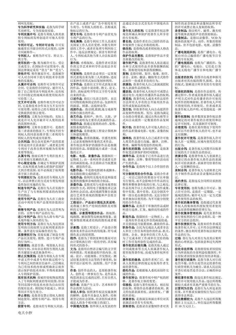 2018年电大期末考试知识产权法复习_第3页