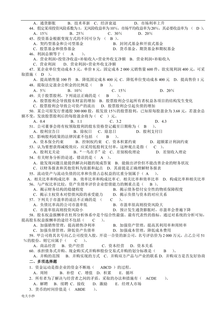 2018年电大专科-财务管理考试_第3页