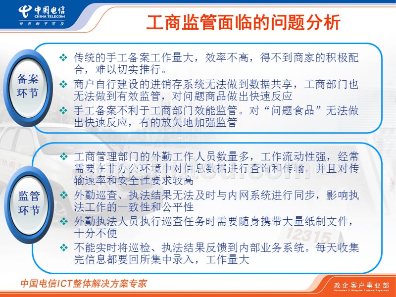 工商管理员岗位手册3.工商e通解决方案-技术经理交流版_第5页