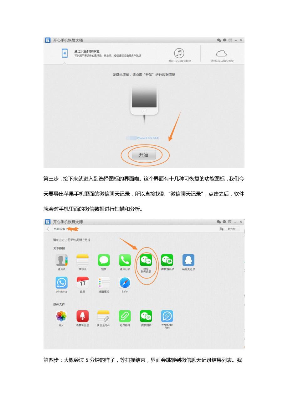 苹果手机怎么导出微信聊天记录,微信记录迁移教程_第3页