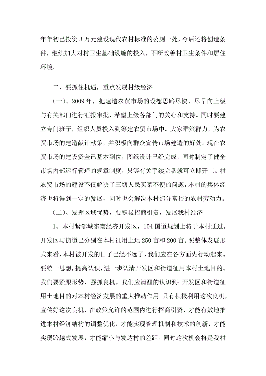 改善花田村社会民生主要内容_第2页