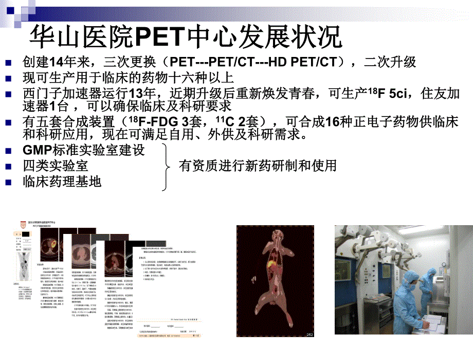 华山医院petmri申请汇报_第2页