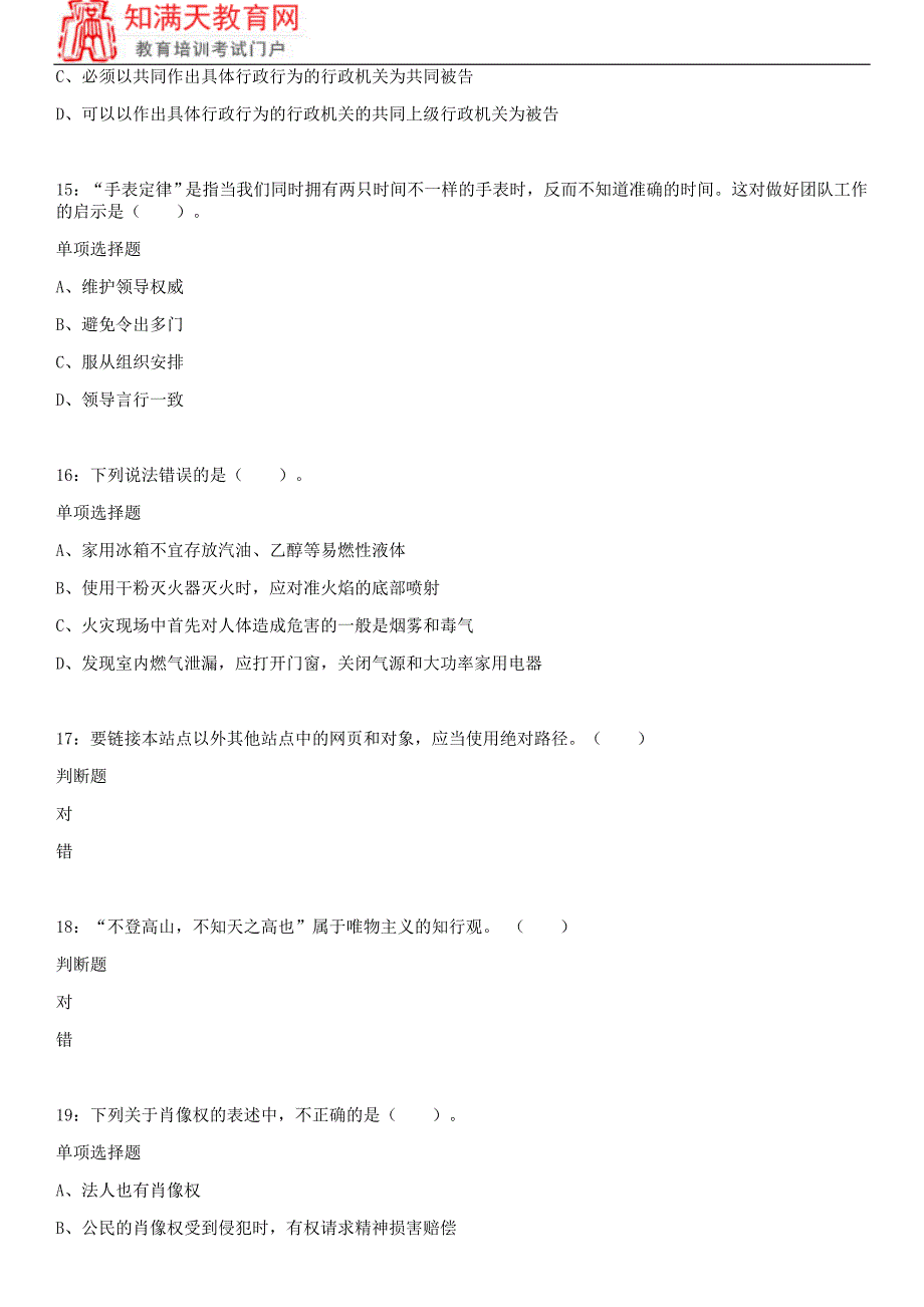 2018贵州安顺事业单位考试练习题及参考答案(知满天教育)_第4页