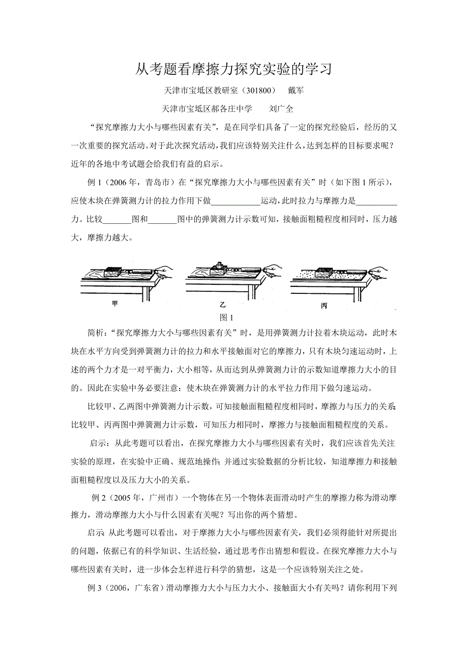 从考题看摩擦力探究实验的学习_第1页