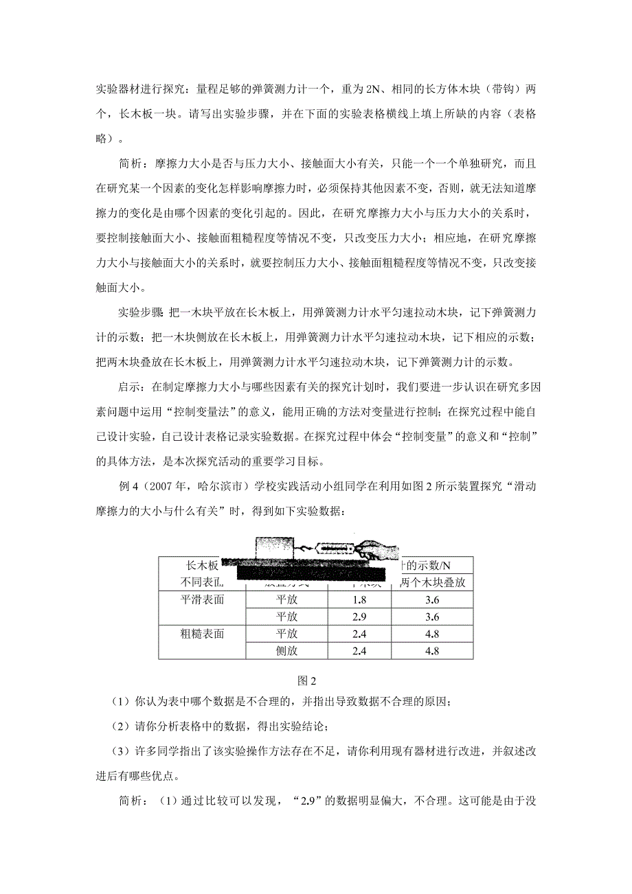 从考题看摩擦力探究实验的学习_第2页