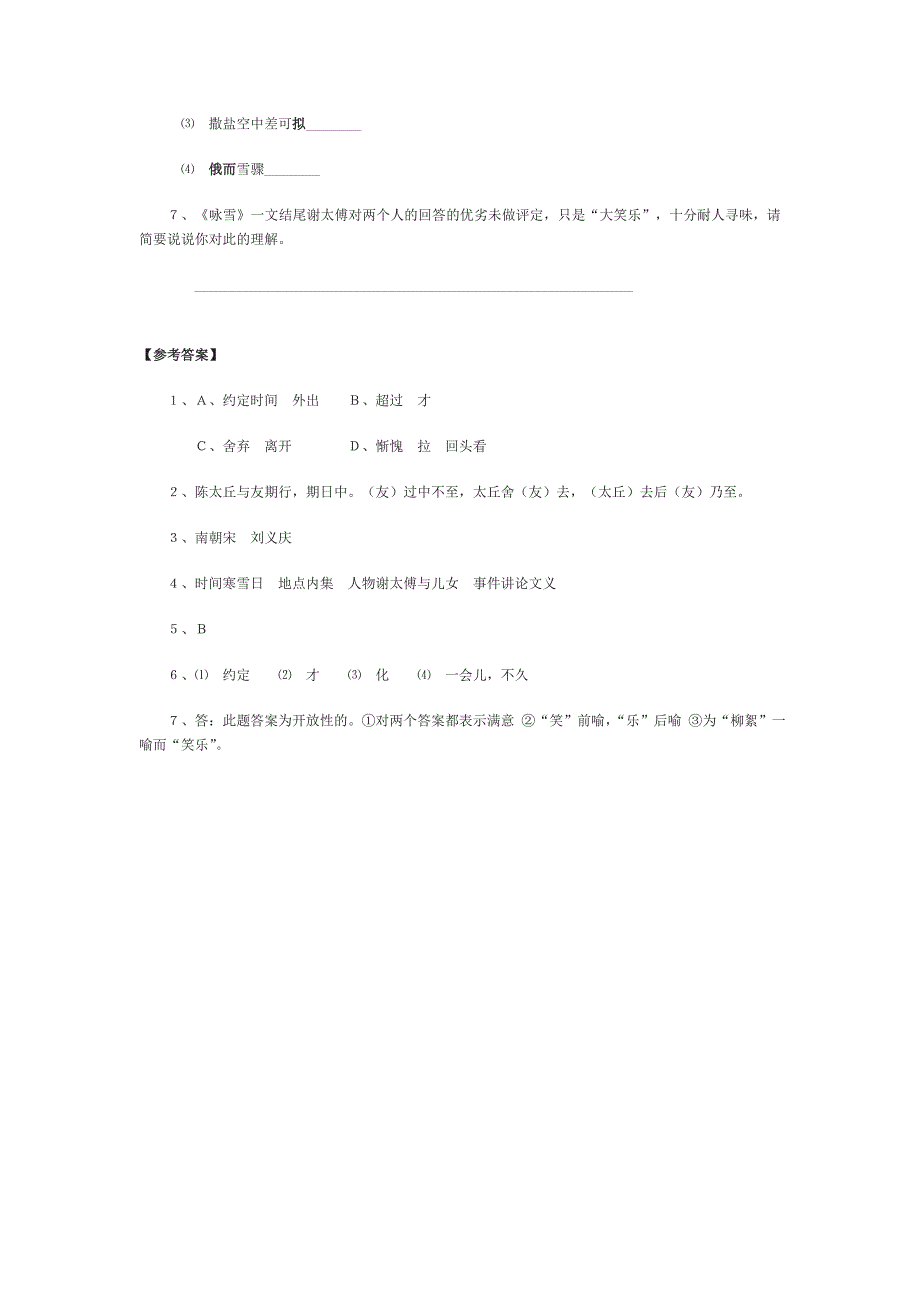 七年级语文世说新语两则基础知识测试题_第2页