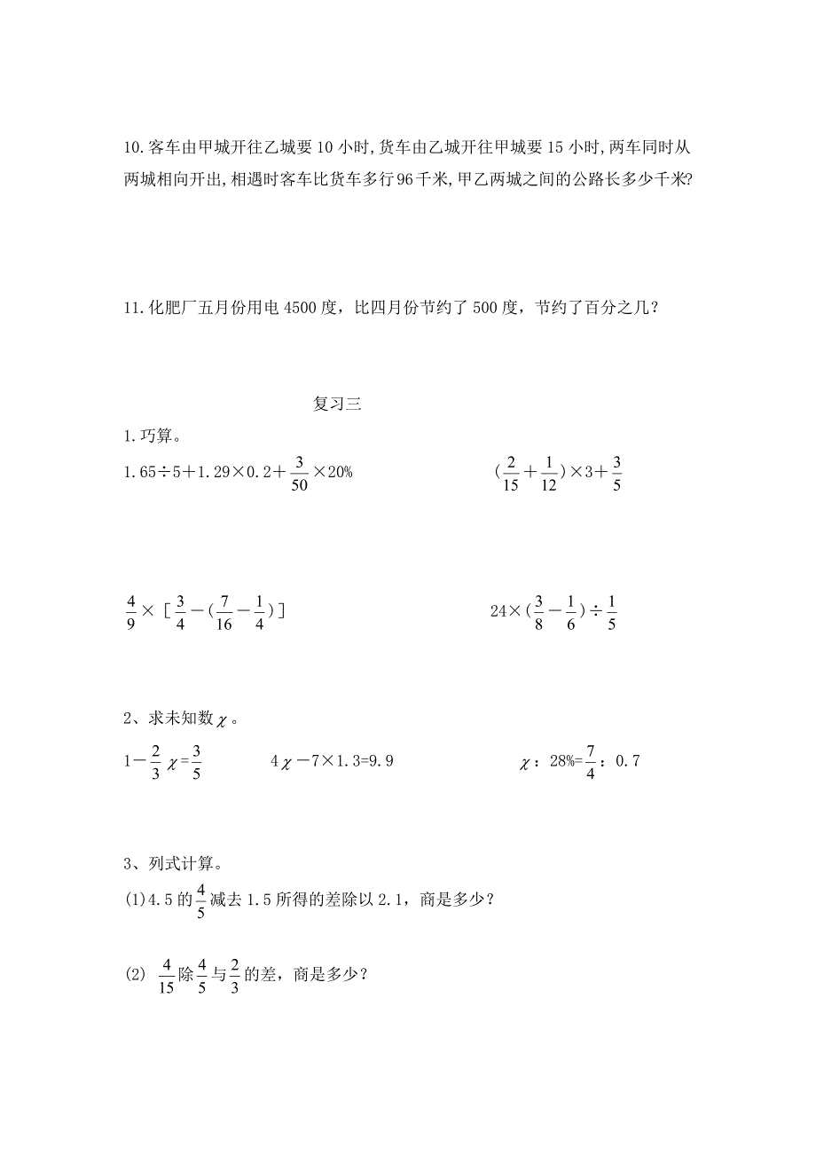 六年级上册练习四(春霞)_第4页