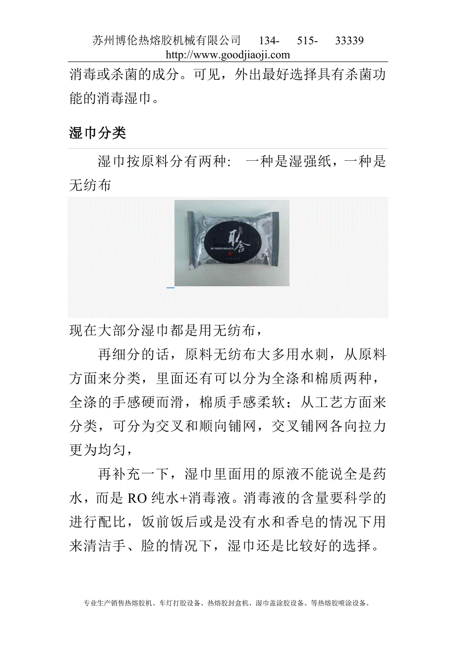 湿巾—湿巾盖涂胶机_第2页