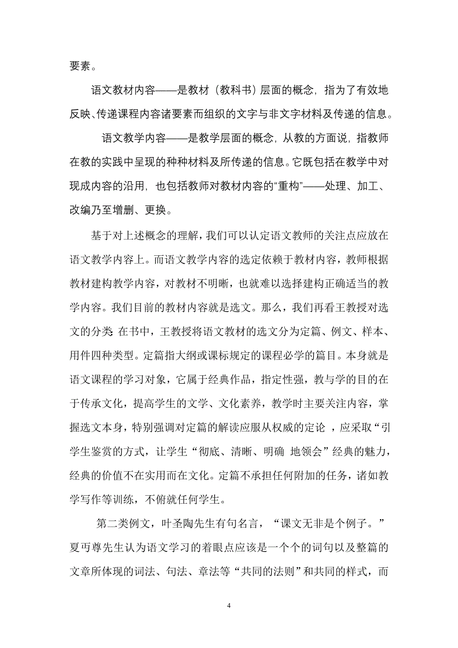 新课程背景下提高语文阅读教学效益的途径_第4页