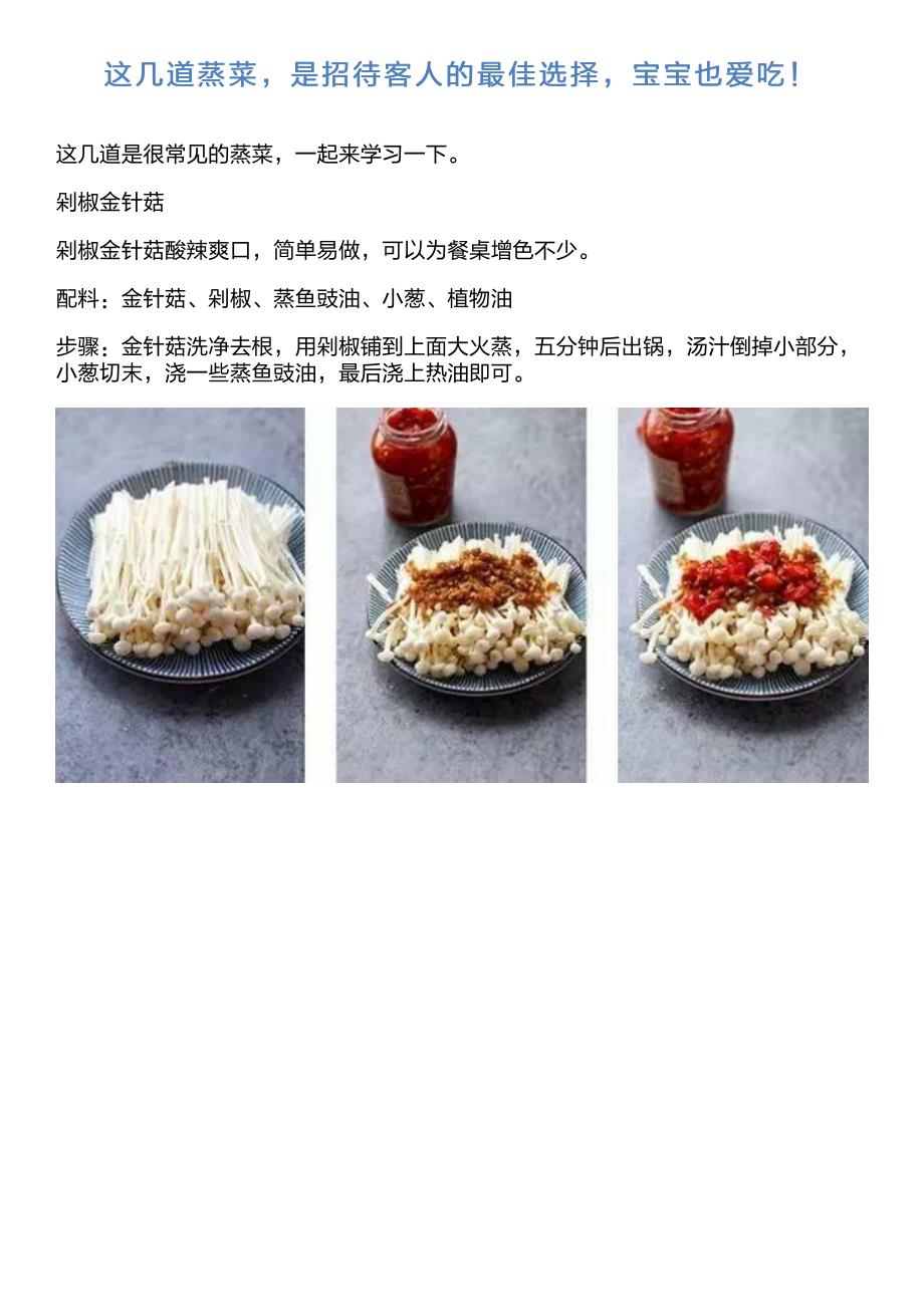 这几道蒸菜,是招待客人的最佳选择,宝宝也爱吃!_第1页