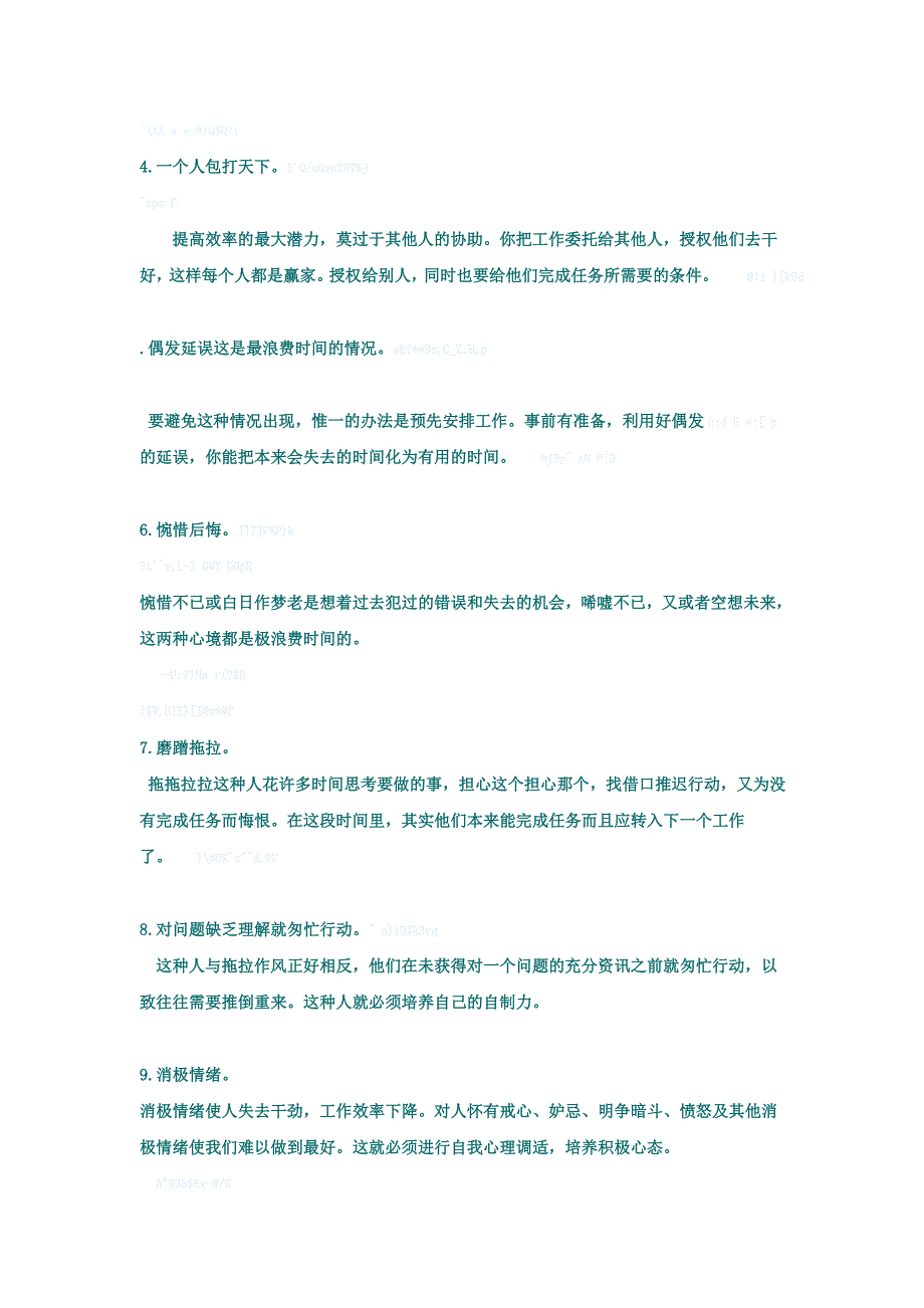 时间管理是事业成功的关键_第2页