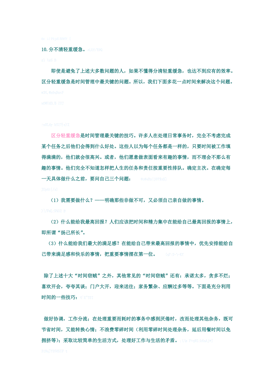 时间管理是事业成功的关键_第3页