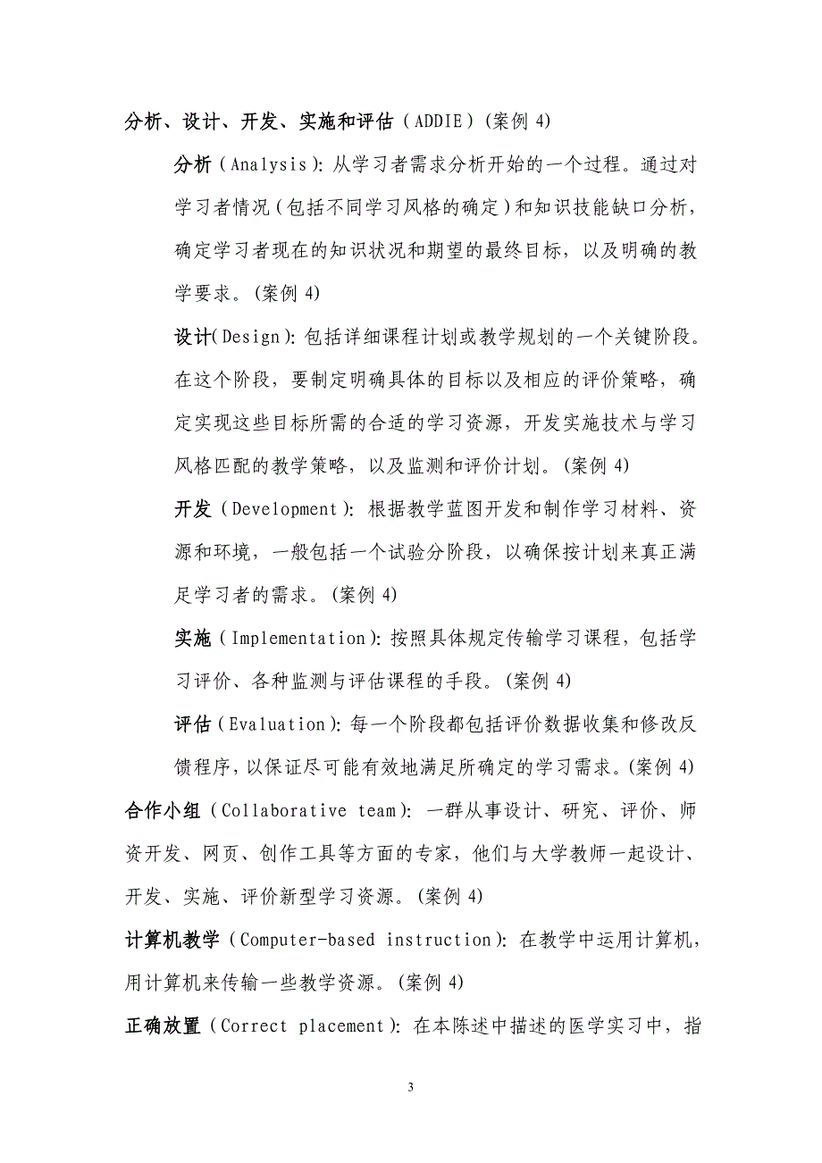 基于计算机教学模型的兽医药实习中_第3页