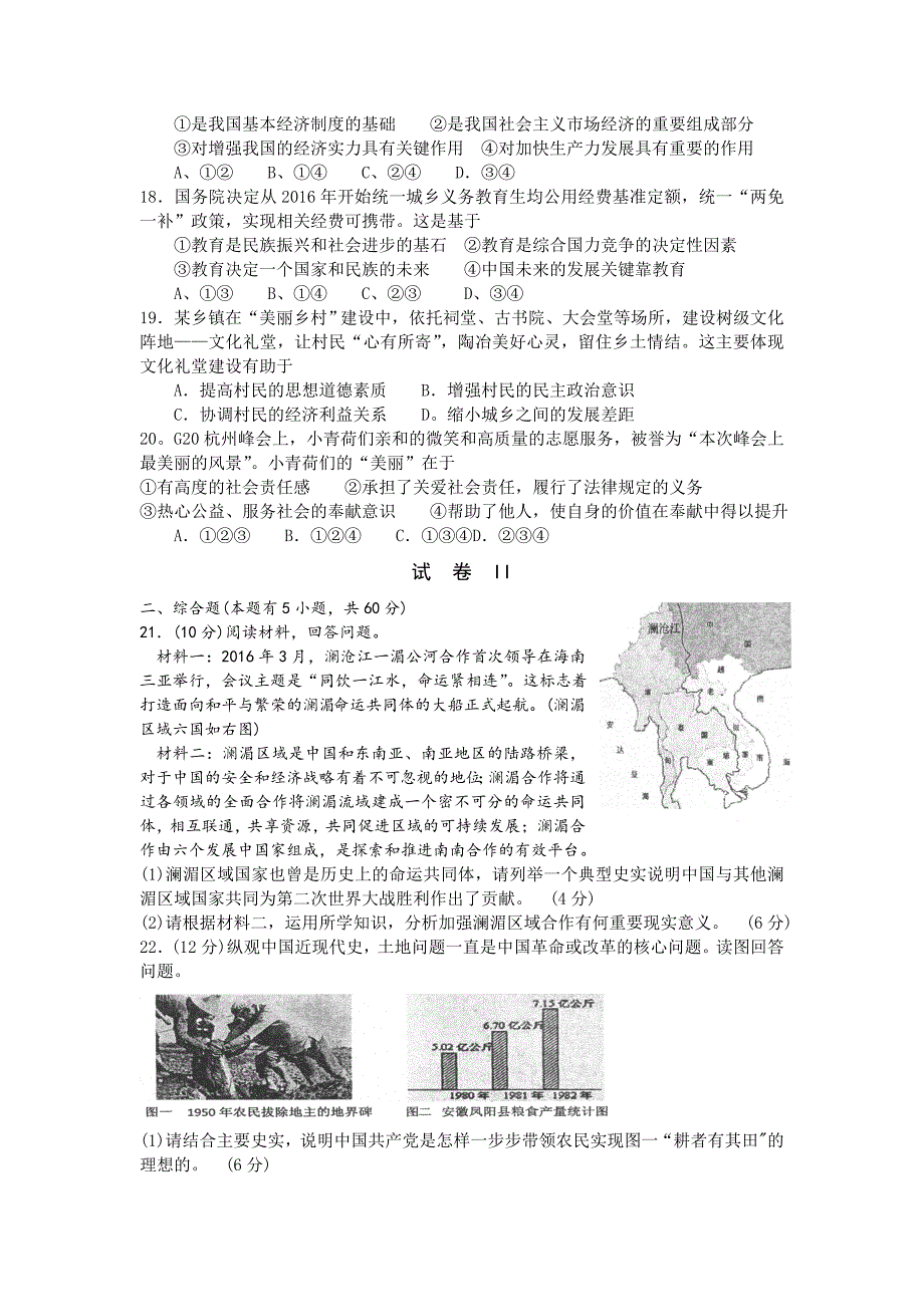 人教版九年级上册社会思品期末考试试卷及答案共四套_第3页