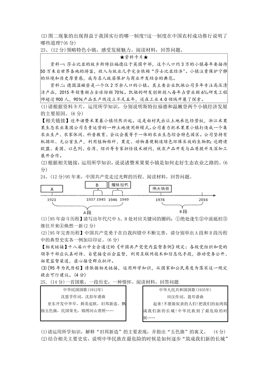 人教版九年级上册社会思品期末考试试卷及答案共四套_第4页