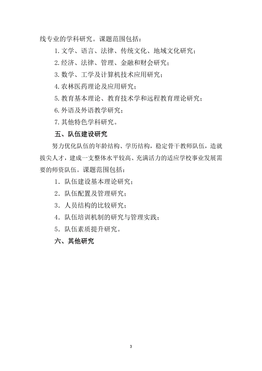 山东广播电视大学2009年度立项课题申报指南_第3页