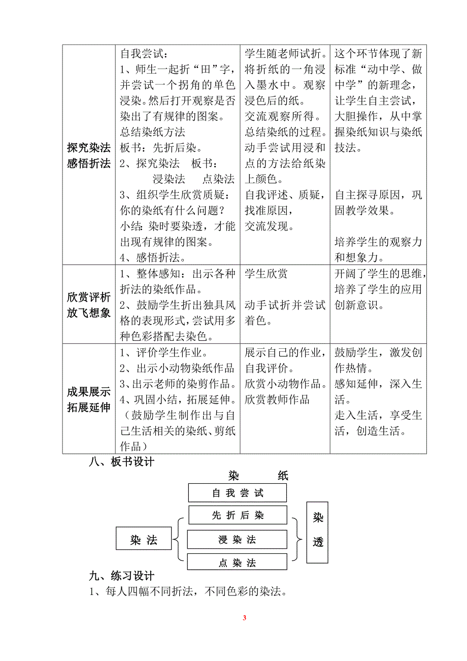 人教版小学美术《染纸》教学设计_第4页