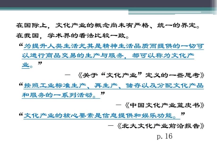 文化产业管理读书笔记ppt培训课件_第4页