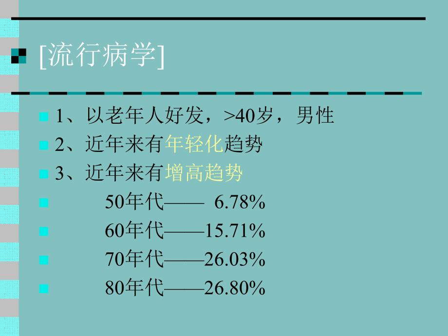 冠状动脉粥样硬化性心脏病（chd）_第2页