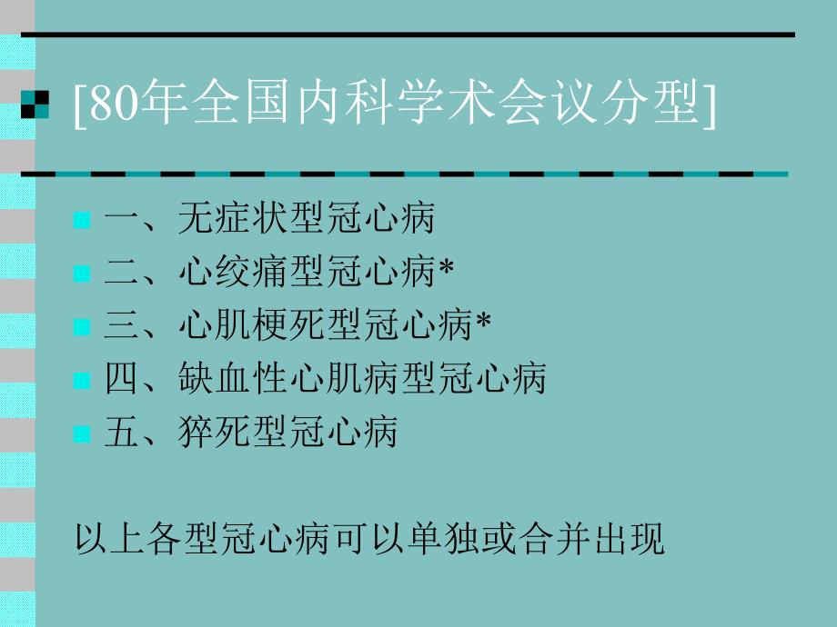 冠状动脉粥样硬化性心脏病（chd）_第4页