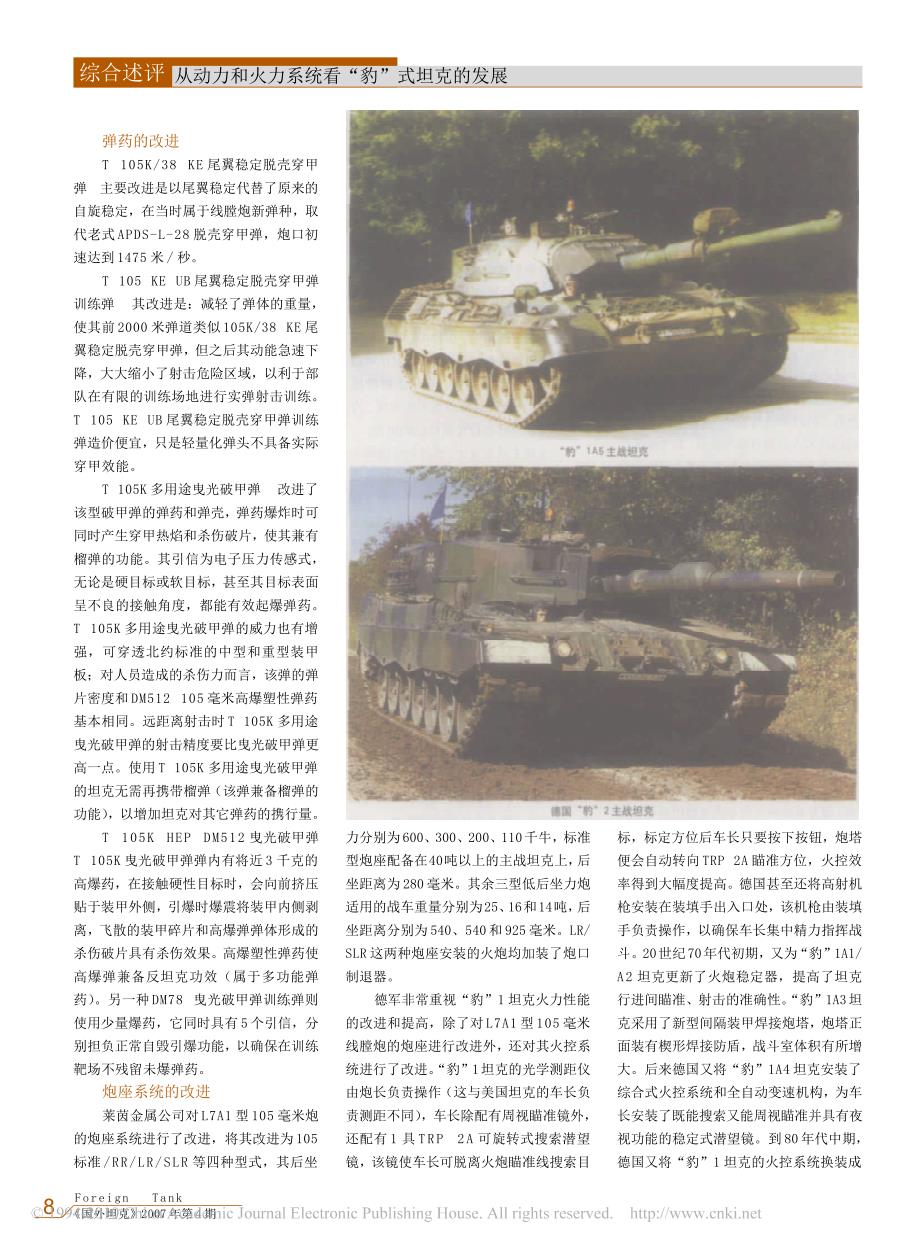 从动力和火力系统看_豹_式坦克的发展_第2页