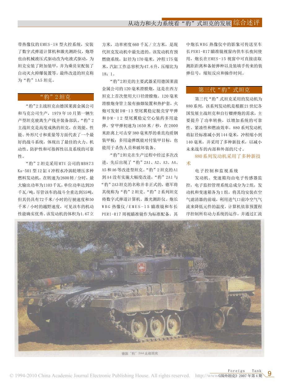 从动力和火力系统看_豹_式坦克的发展_第3页