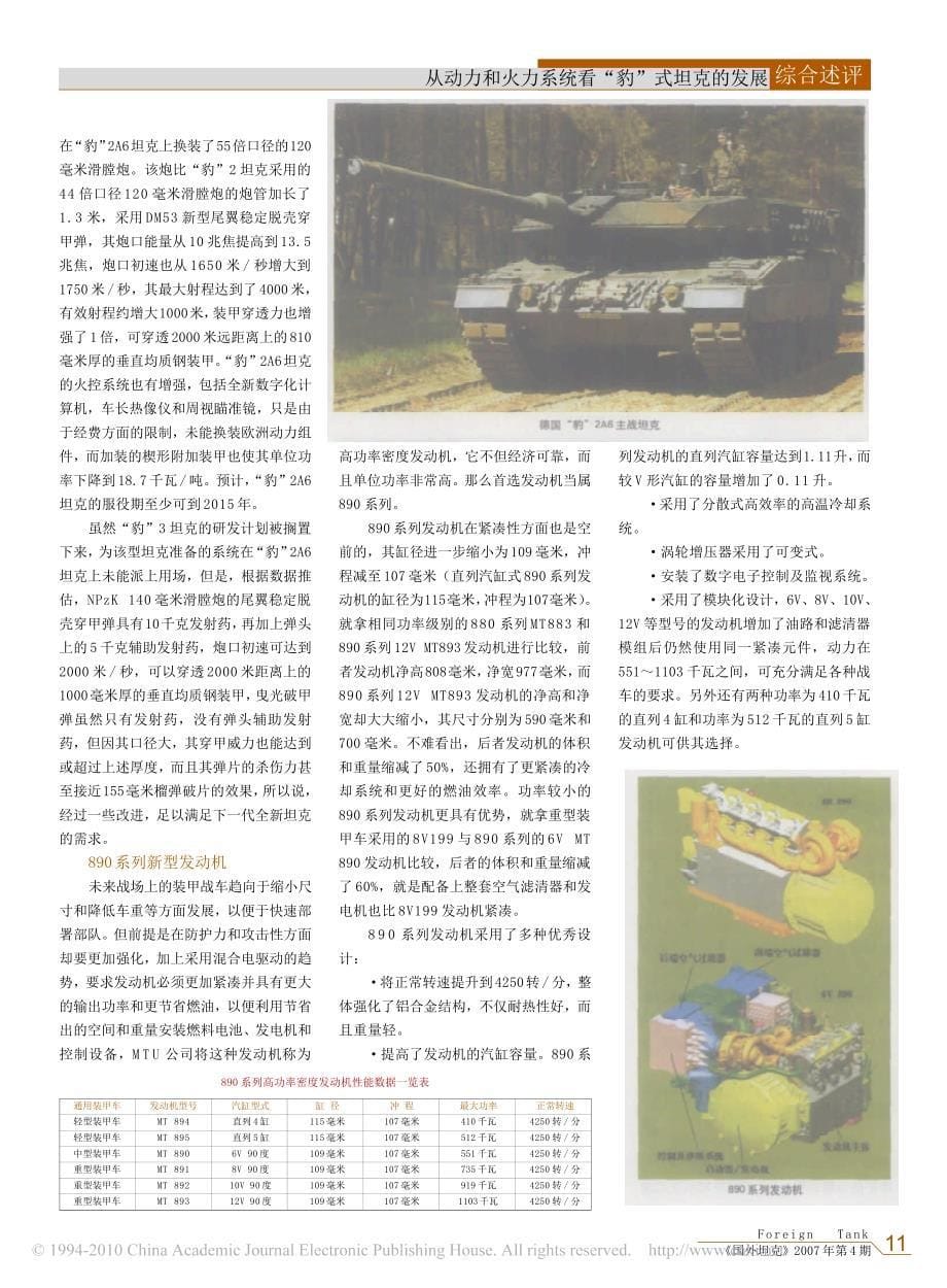 从动力和火力系统看_豹_式坦克的发展_第5页