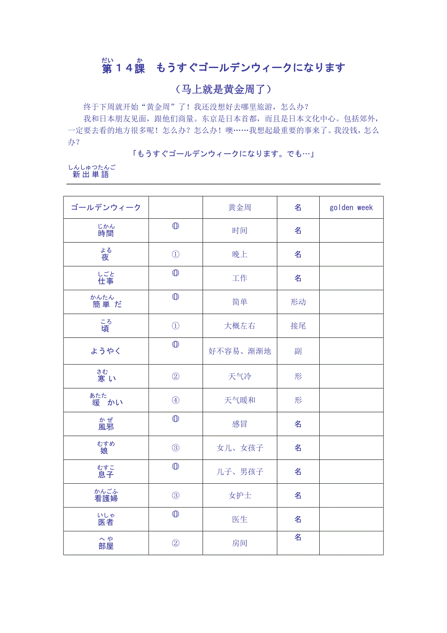 新编日语教程第一册第十四课_第1页