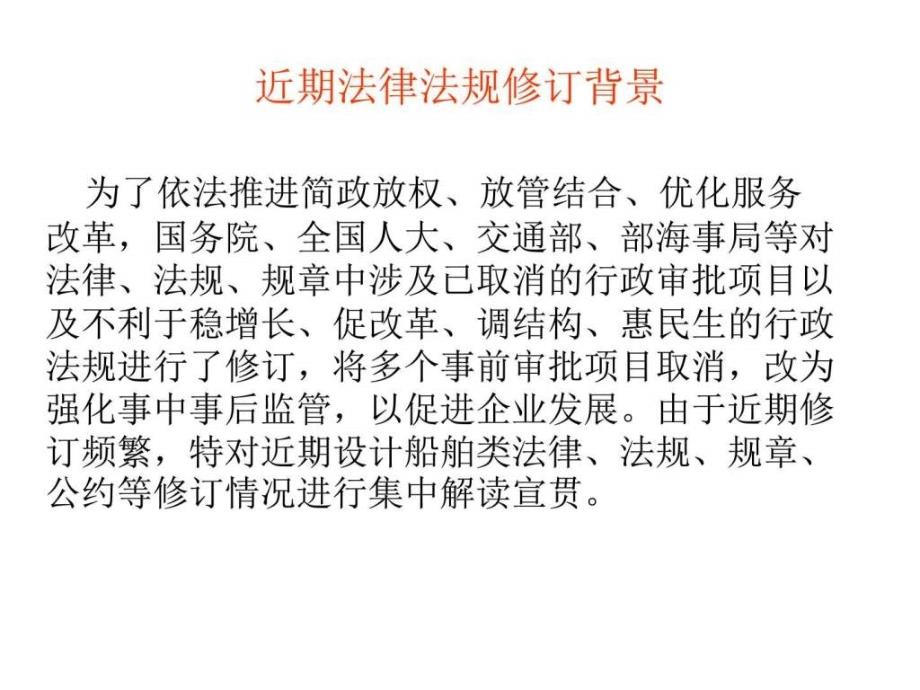 近期海事相关法律法规修订解读ppt培训课件_第3页