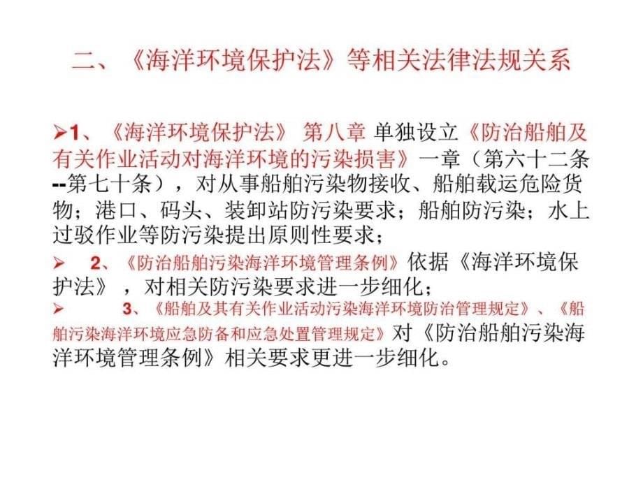 近期海事相关法律法规修订解读ppt培训课件_第5页